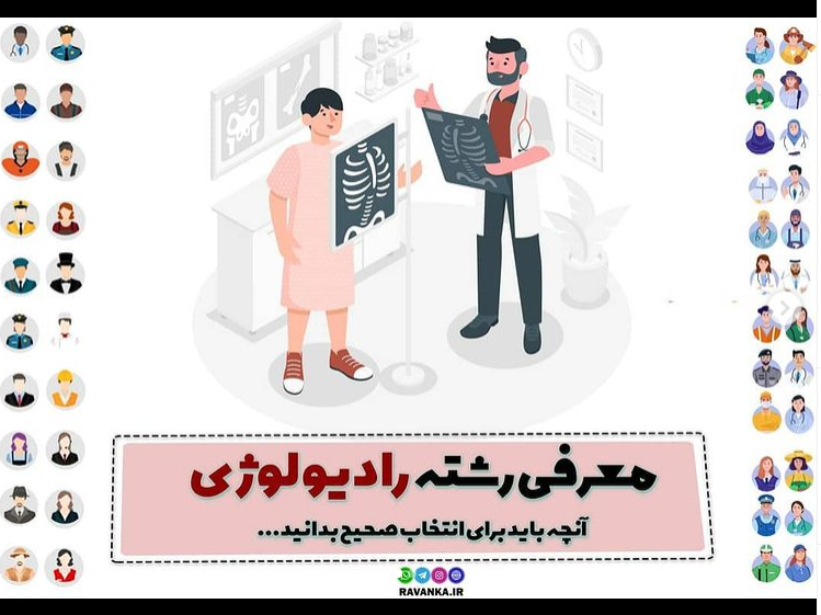 معرفی رشته