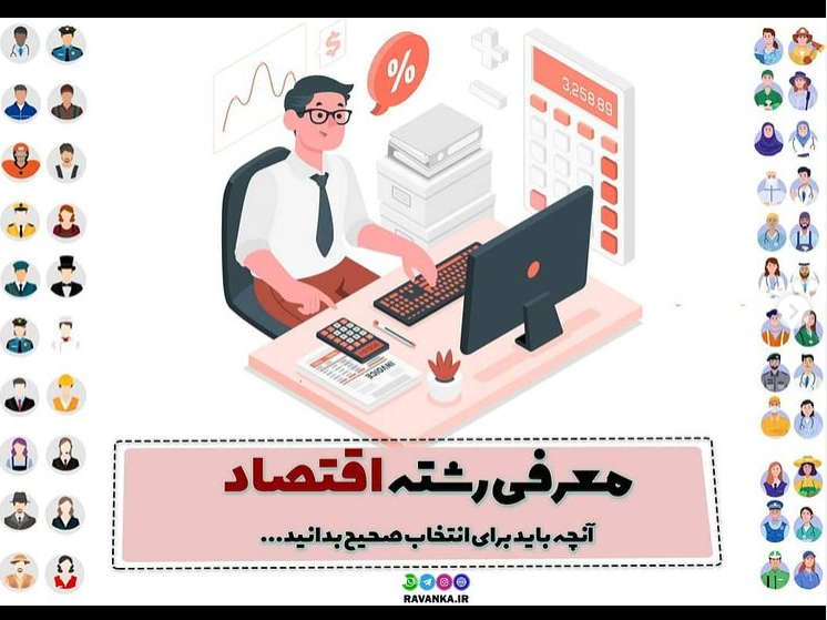 معرفی رشته