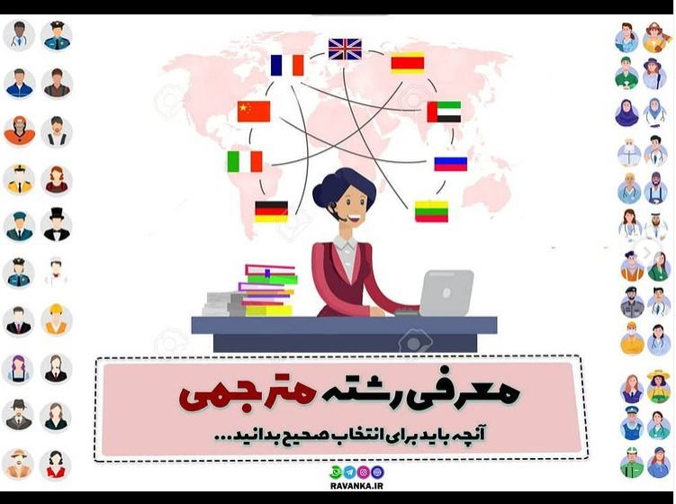معرفی رشته