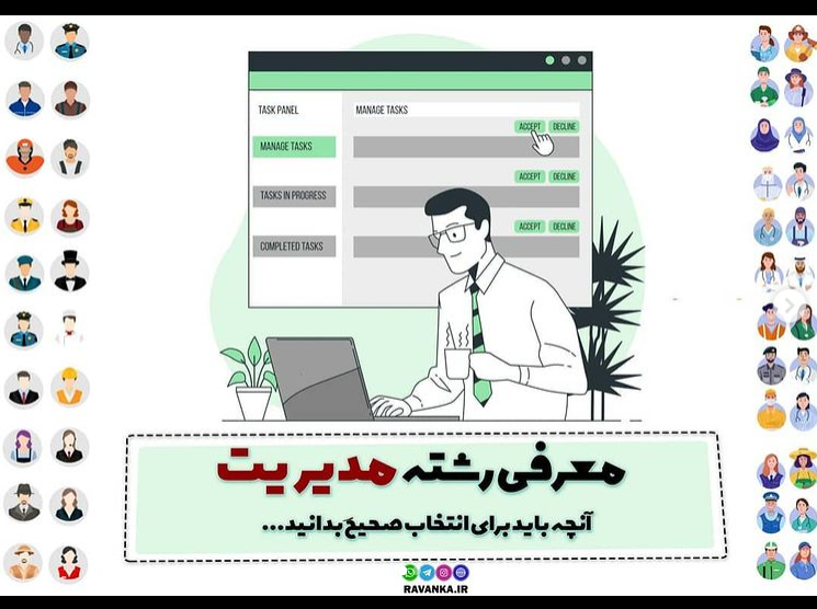 معرفی رشته