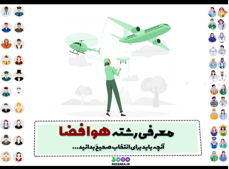 معرفی رشته
