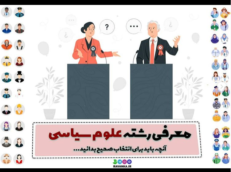 معرفی رشته