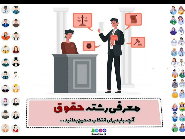 معرفی رشته